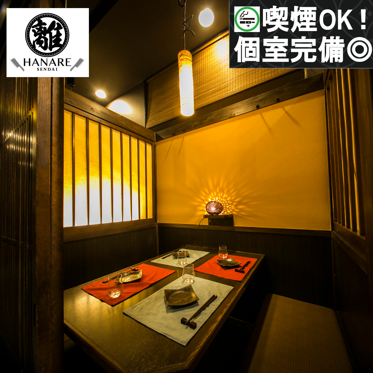 全席個室 居酒屋 はなれ 離 仙台駅前店 あおば通 郷土料理 地域共通クーポン Goo地図 全席個室 居酒屋 はなれ 離 仙台駅前店 あおば通 郷土料理 地域共通クーポン Goo地図