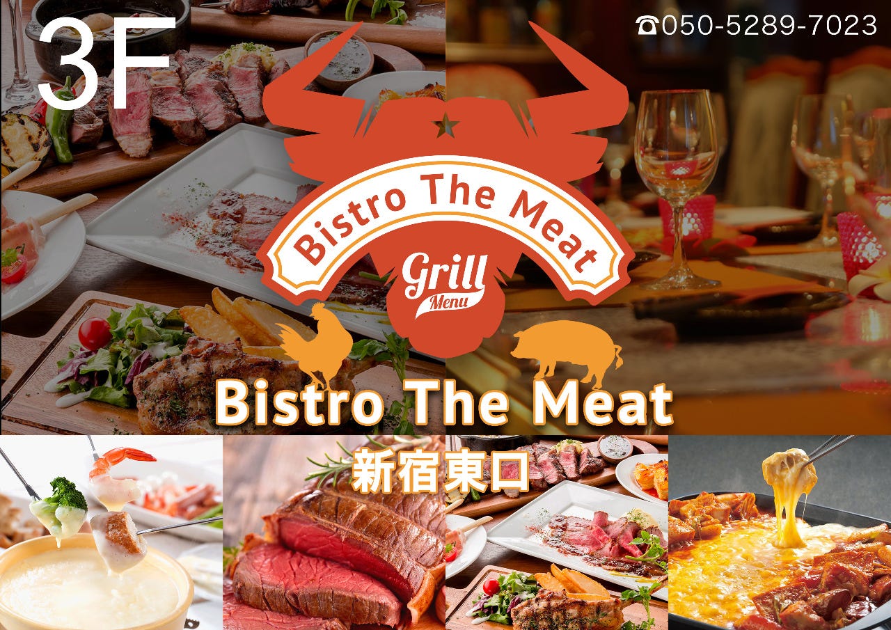 個室で食べ飲み放題チーズ 肉バルbistro The Meat 新宿本店 新宿 居酒屋 Gurunavi 日本美食餐廳指南