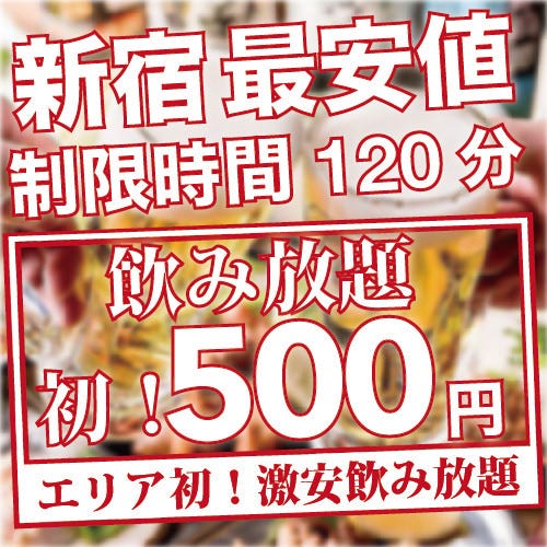 個室で食べ飲み放題 チーズ 肉バル Bistro The Meat 新宿本店 新宿 焼肉 ぐるなび