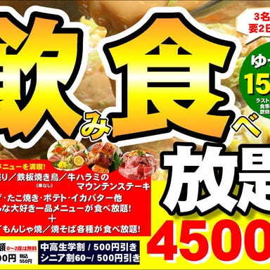 宴会個室・お好み焼き ジュウジュー東五所本店_【150分食べ飲み放題(食放60品)】大人気!!食べ飲み放題プラン!!