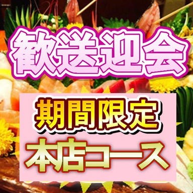 宴会個室・お好み焼き ジュウジュー東五所本店_【120分飲放付】期間限定歓送迎会本店コース‘‘和牛大トロホルモン鍋&自家製味噌ダレの鶏もも串カツ付‘‘5000円