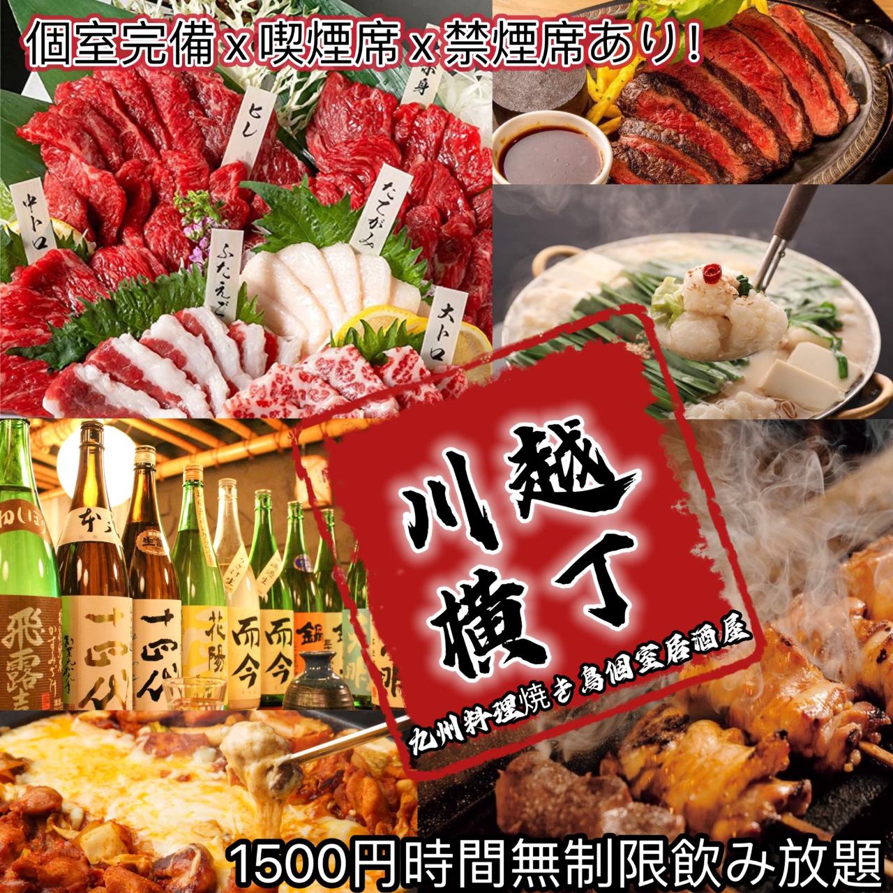 時間無制限飲み放題1500円 産直鮮魚と炭火焼き鳥 川越横丁