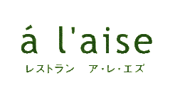 レストラン ア・レ・エズ