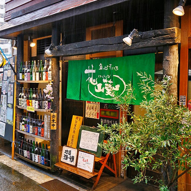 旬の鮮魚と日本酒 花わさび 尼崎 居酒屋 ぐるなび