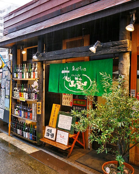 旬の鮮魚と日本酒 花わさび 尼崎 居酒屋 ぐるなび