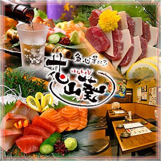 旬の鮮魚と日本酒 花わさび 尼崎 居酒屋 ぐるなび