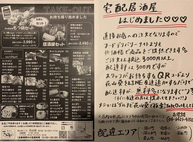 旬の鮮魚と日本酒 花わさび 尼崎 居酒屋 ぐるなび