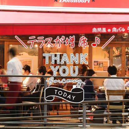 なんば 難波 ランチ テラス 屋外席 おすすめ人気レストラン ぐるなび