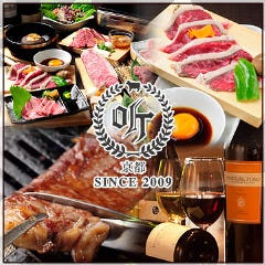 熟成焼肉 听（ポンド） 四条大宮店