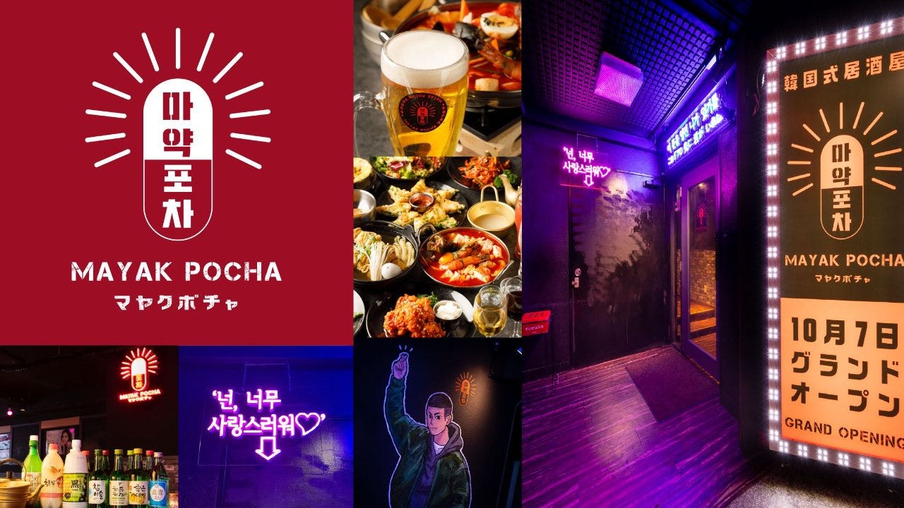 マヤクポチャ Mayak Pocha 渋谷センター街店 渋谷 韓国料理 ぐるなび マヤクポチャ Mayak Pocha 渋谷センター街店 渋谷 韓国料理 ぐるなび