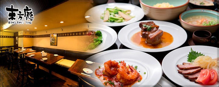 創作中華料理 東方廳 浜松町店