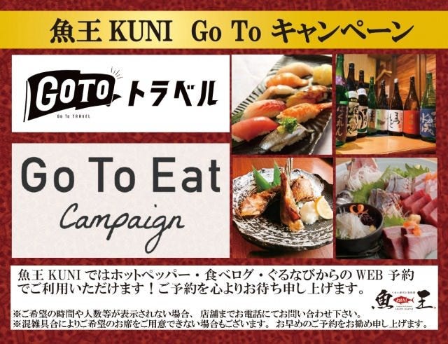 魚王kuni 川崎 川崎 寿司 すし ぐるなび