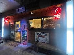 たこ焼き居酒屋ゆず