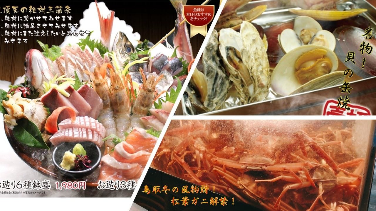 鱼顶天(鸟取市/居酒屋) - GURUNAVI 日本美食餐厅指南