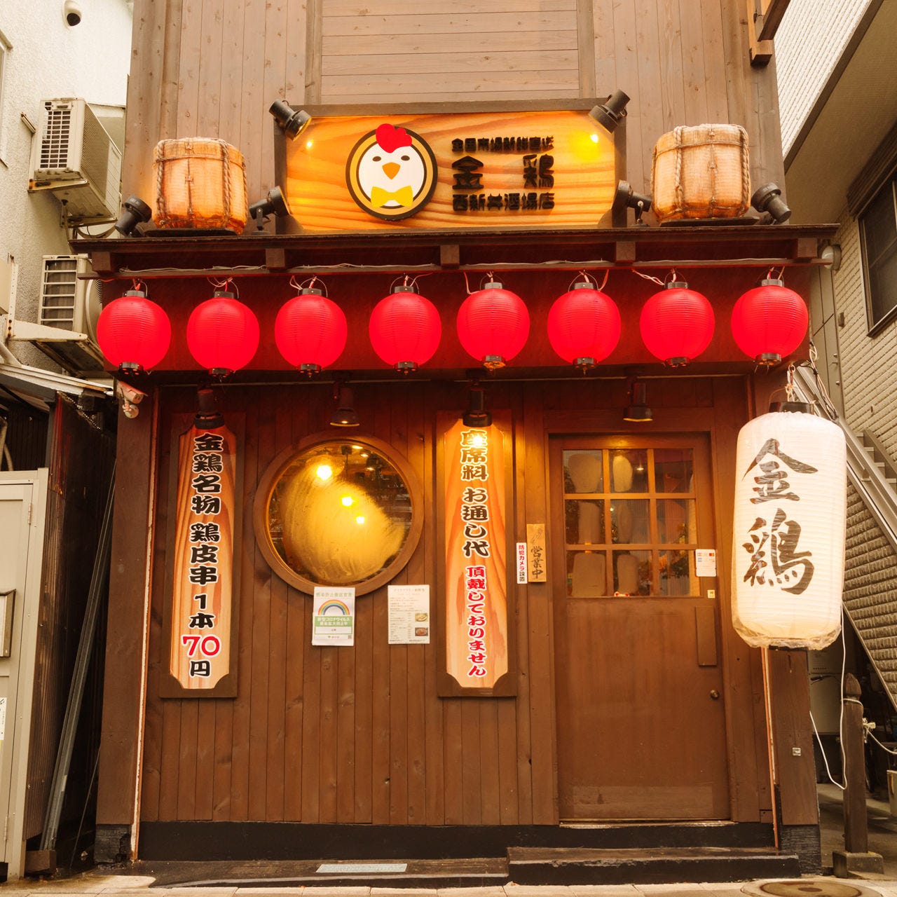 居酒屋金雞西新井店 西新井 居酒屋 Gurunavi 日本美食餐廳指南
