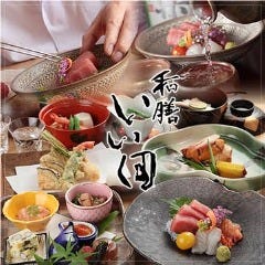 和膳 いい田 