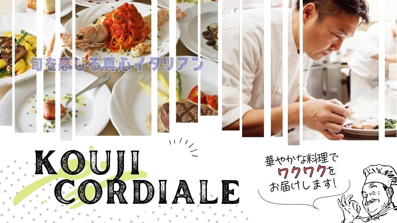 ＫＯＵＪＩ ｃｏｒｄｉａｌｅ