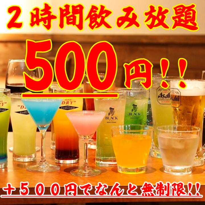 圧倒的 破格飲み放題 2時間 800円 飲み放題 500円で閉店まで時間無制限可能 の詳細 完全個室 創作居酒屋 えんや 天神店 天神 居酒屋 ぐるなび 圧倒的 破格飲み放題 2時間 800円 飲み放題 500円で閉店まで時間無制限可能 の詳細 完全個室 創作居酒屋 えんや 天神店 天神 居酒屋 ぐるなび