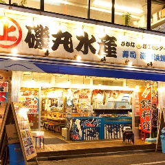 磯丸水産 河原町三条店_元気に24時間営業！！