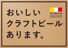 キリンビールイチオシのタップマルシェが新登場！