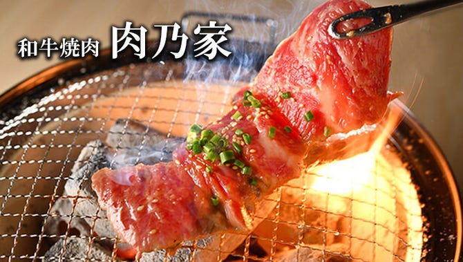 七輪炭火和牛焼肉 肉乃家 横浜中華街 焼肉 ぐるなび