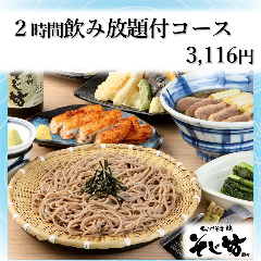 本格そば居酒屋 そじ坊 ハービス梅田 