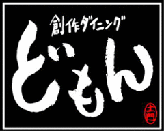 どもん