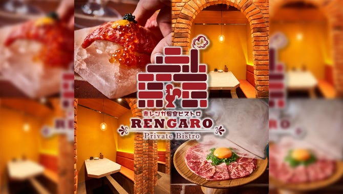 赤レンガ個室ビストロ Rengaro レンガロ 町田店 町田 居酒屋 ぐるなび 赤レンガ個室ビストロ Rengaro レンガロ 町田店 町田 居酒屋 ぐるなび