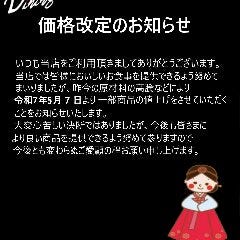 隠れ家個室 韓国料理 Dining 