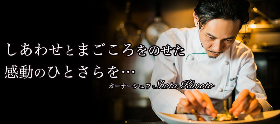 レストラン キモト