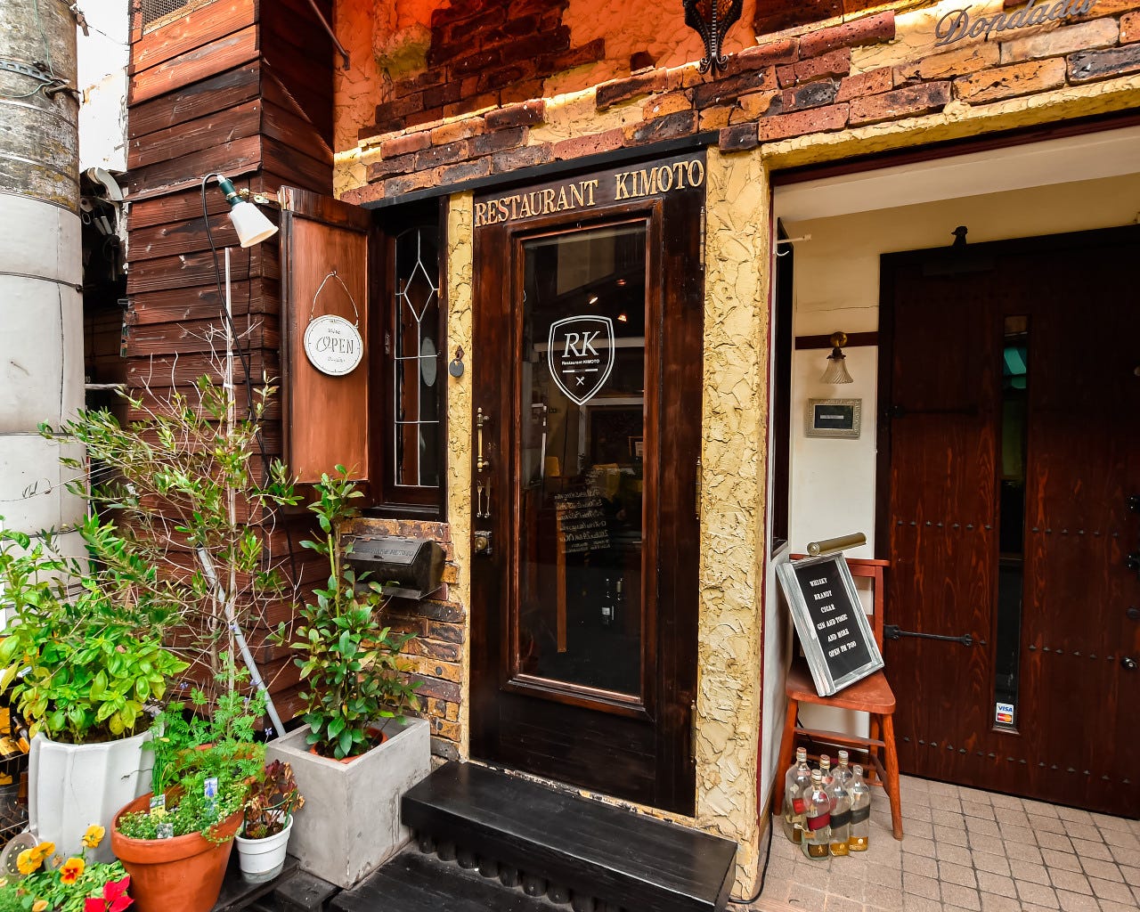 レストラン キモト 外観 ぐるなび