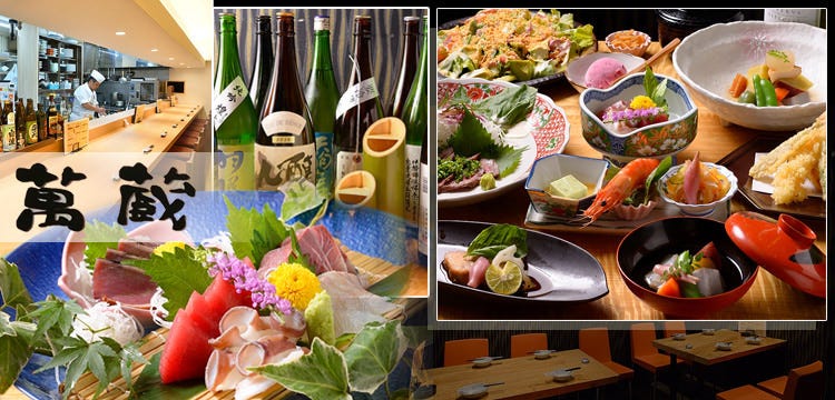 和風居酒屋 ＵＴＡＧＥＹＡ 萬蔵 藤が丘本店