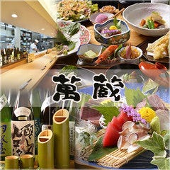 和風居酒屋 ＵＴＡＧＥＹＡ 萬蔵 藤が丘本店 