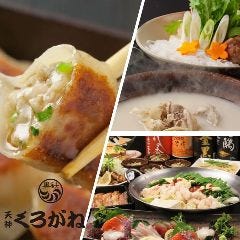 食べ飲み放題 天神くろがね 今泉店 