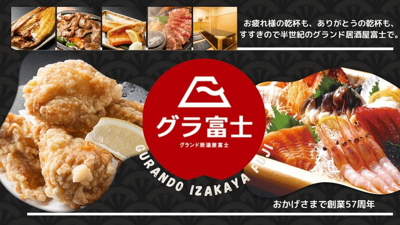 グランド居酒屋富士 すすきの店