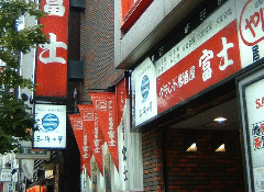 グランド居酒屋富士 すすきの店