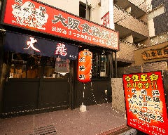 大阪食鶏販売 北野田店