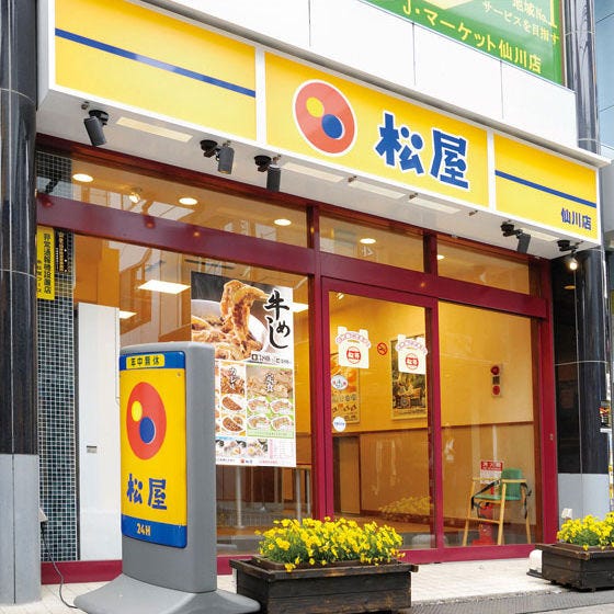 松屋 静岡七ツ新屋店 こだわり情報1 ぐるなび 松屋 静岡七ツ新屋店 こだわり情報1 ぐるなび