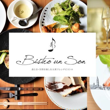 Bistro un Son  コースの画像