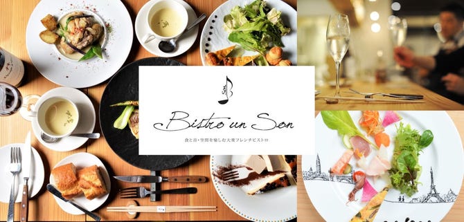 Bistro Un Son ビストロアンソン 岡崎 ワイン ぐるなび