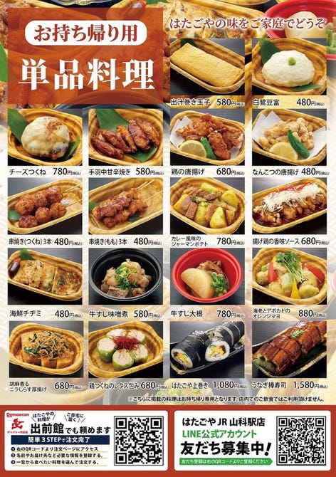 はたごや Jr山科駅店 山科 和食 ぐるなび はたごや Jr山科駅店 山科 和食 ぐるなび