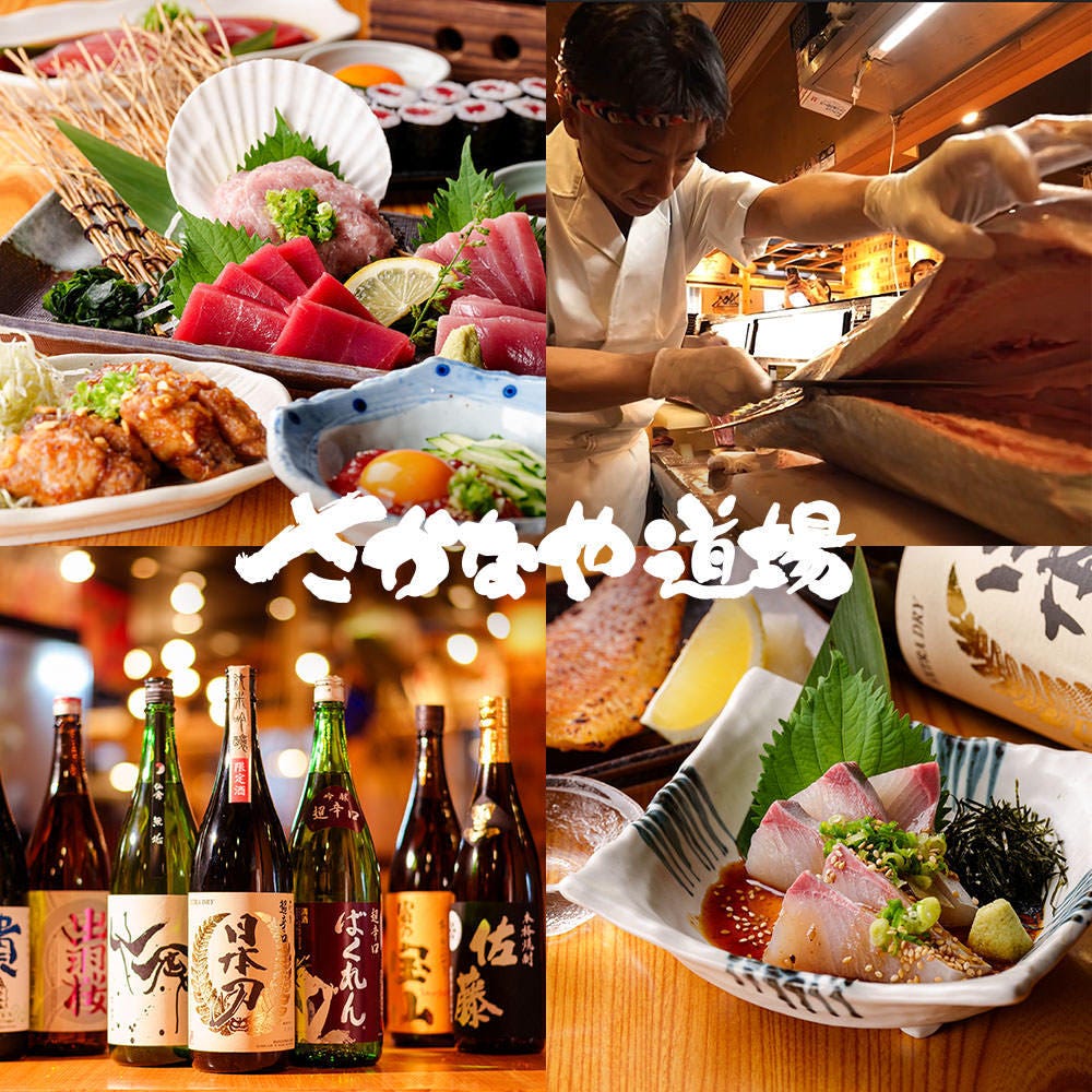まぐろ居酒屋 さかなや道場 みずほ台駅西口店（ふじみ野・上福岡