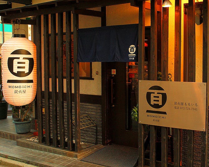 百一 Momo Ichi 箕面 能勢 鳥料理 鶏料理 ぐるなび