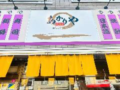 あかりや
