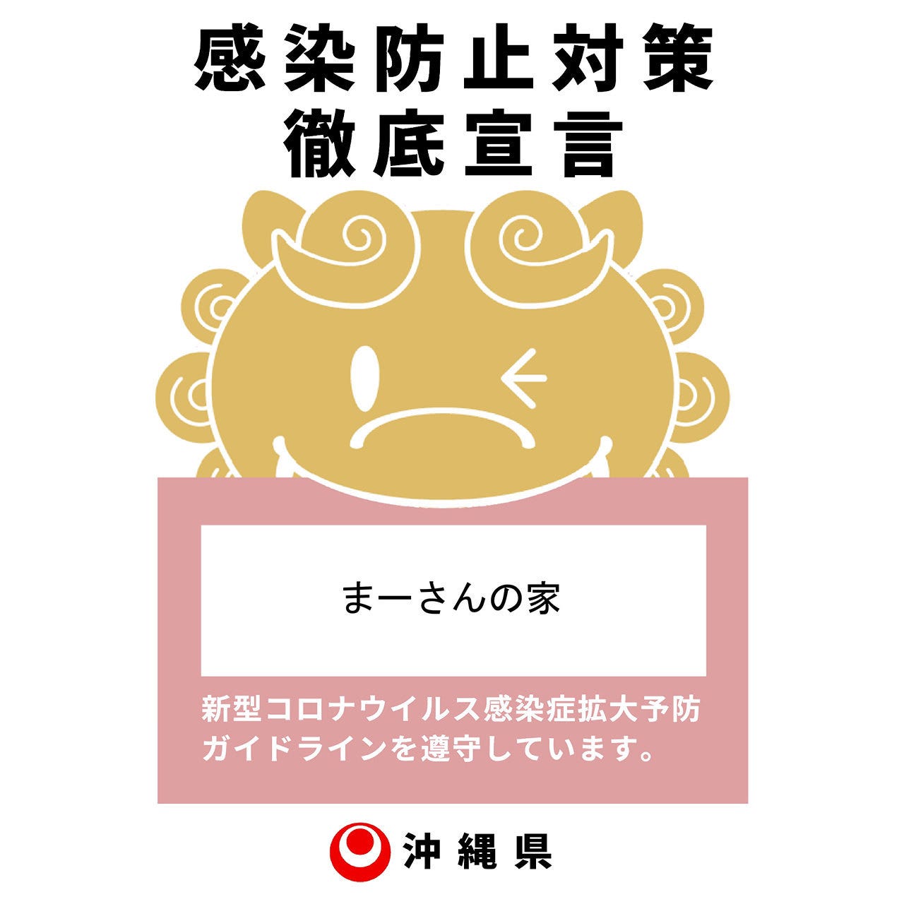 琉球酒場 まーさんの家 地元民も通う沖縄料理店