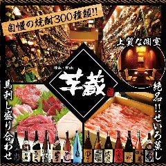 名古屋名物居酒屋 てしごと家 名古屋駅新幹線口店