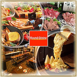 肉＆チーズ ROUND DINING（ラウンドダイニング） メニューの画像