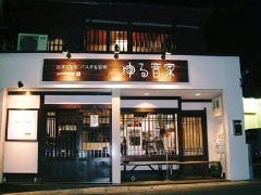 日本style パスタ＆甘味 ゆる音家