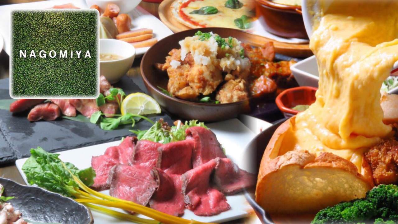 創作料理個室居酒屋nagomiya 宇都宮 居酒屋 Gurunavi 日本美食餐廳指南