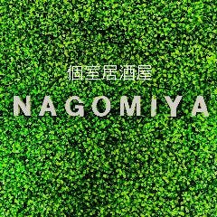 肉×チーズ×創作料理 個室居酒屋 NAGOMIYA